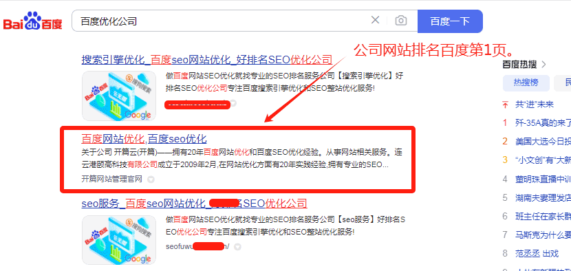 百度優化公司排名百度第1頁