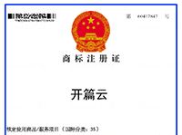 開篇云注冊商標