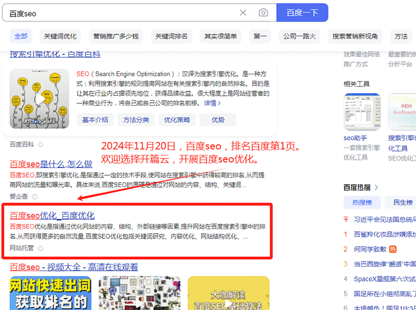 2024年11月20日，開(kāi)篇云旗下網(wǎng)站，百度seo，排名第一頁(yè)。如果您有網(wǎng)站需要做百度seo，可以選擇開(kāi)篇云。