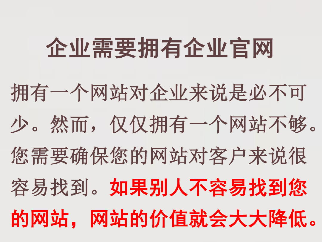 企業網站推廣需要擁有企業官網