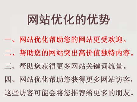 網站推廣的優勢