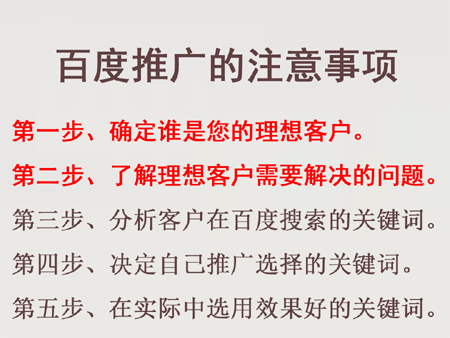 網站推廣的注意事項
